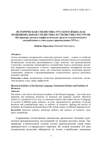 историческая стилистика русского языка как функциональная