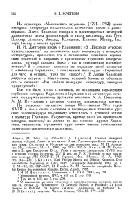 На страницах «Московского журнала» (1791—1792) новая