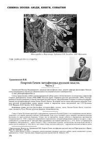 Георгий Гачев: метафизика русской мысли.