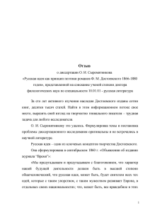 Отзыв официального оппонента В.Н. Захарова