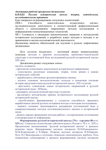 Аннотация рабочей программы дисциплины Б.В.ОД2. Русская
