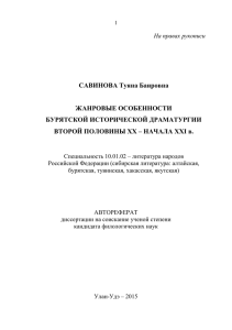 На правах рукописи - Бурятский государственный университет