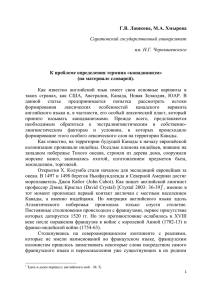 Г.В. Лашкова, М.А. Хмырова Саратовский государственный