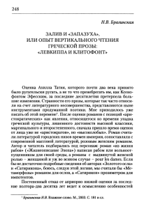 ЗАПАЗУХА - Институт восточных культур и античности