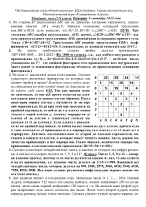 Математическая игра «Суворовские Альпы». Младшая лига (7