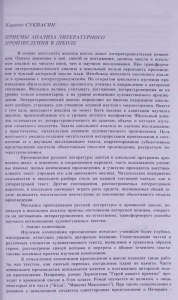 Карине СУКИ АС ЯН ПРИЕМЫ АНАЛИЗА ЛИТЕРАТУРНОГО