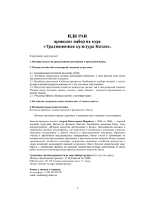 Программа ИДВ РАН - Институт Дальнего Востока РАН