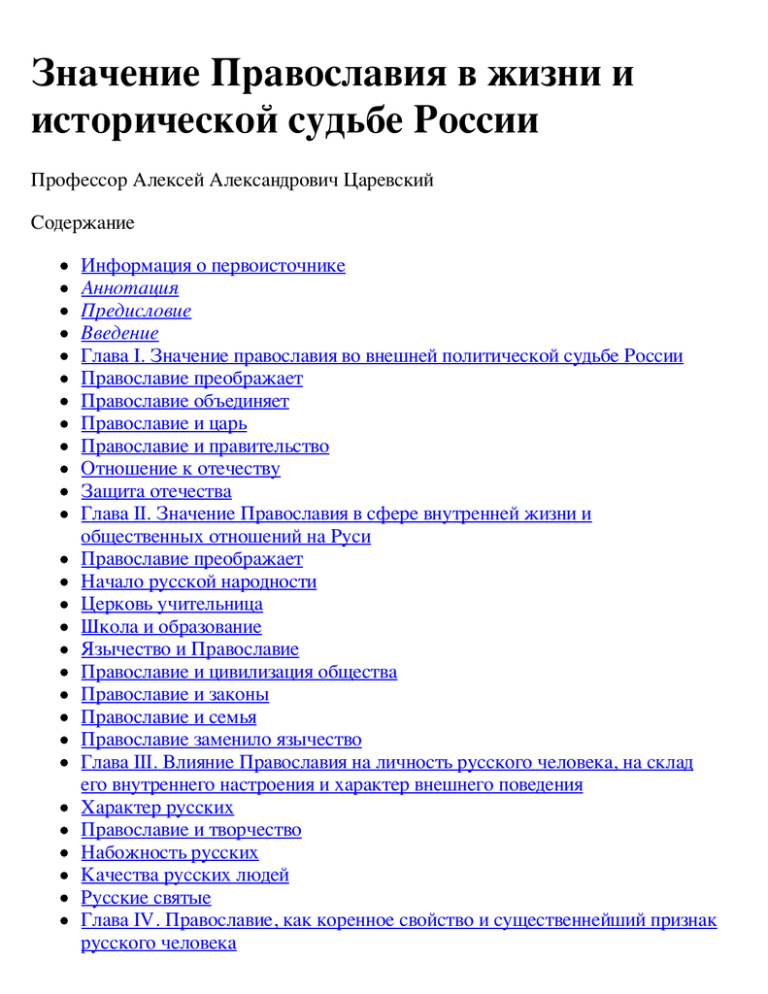 Значение православия. Содержание Православия.