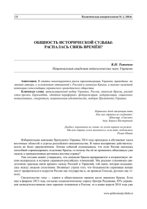 Ткаченко В.Н. Общность исторической судьбы: распалась связь