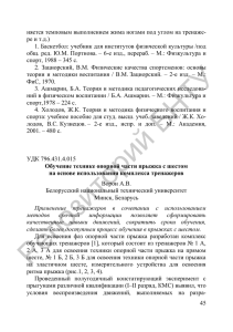 С. 45-50 - Репозиторий БНТУ - Белорусский национальный
