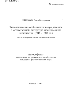 Типологические особенности жанра рассказа в отечественной