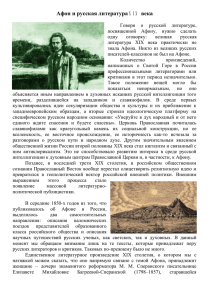 Афон и русская литература XIX века