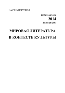 Мировая литература в контексте культуры