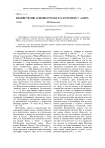 ШЕКСПИРОВСКИЕ АЛЛЮЗИИ В РОМАНЕ ФМ ДОСТОЕВСКОГО