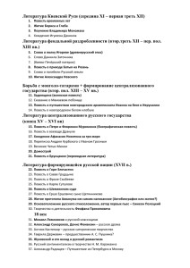 Литература Киевской Руси (середина ХI – первая треть XII)