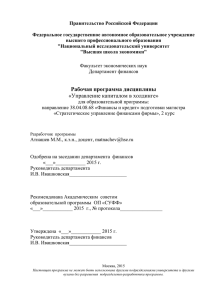 PDF, 443 Кб - Высшая школа экономики