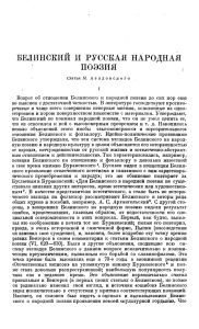 белинский и русская народная поэзия