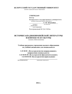 История западноевроп. литературы_баз.2014_сайт