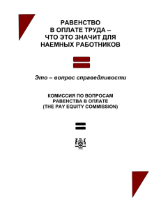 Pamphlet Russian: A Matter of Fairness, Une question d`équité