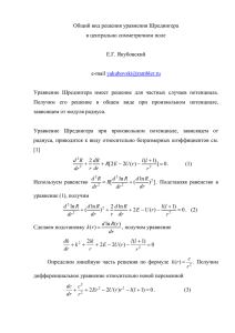 Общий вид решения уравнения Шредингера