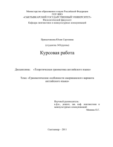 Министерство образования и науки Российской Федерации ГОУ ВПО «СЫКТЫВКАРСКИЙ ГОСУДАРСТВЕННЫЙ УНИВЕРСИТЕТ»