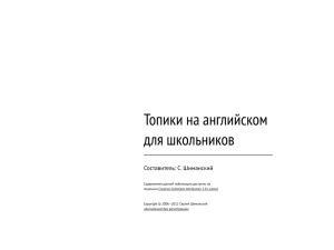 Топики на английском для школьников