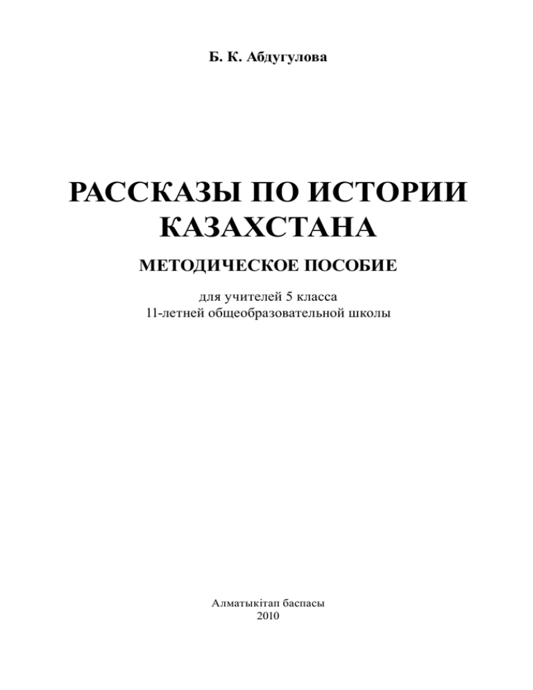 Реферат: Казахская литература и музыкальное искусство в XVIII начале XX веков