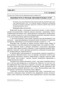 ЯЗЫКОВАЯ ИГРА В РЕКЛАМЕ ОБРАЗОВАТЕЛЬНЫХ УСЛУГ