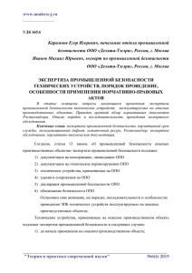 экспертиза промышленной безопасности технических устройств