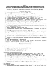 Список изданий для курса Литература Ставрополья