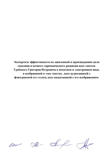 Экспертиза эффективности по заявленной в произведениях