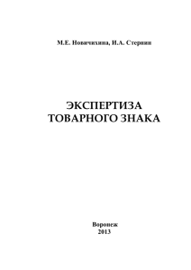 экспертиза товарного знака - Гильдия лингвистов