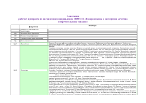 Аннотации рабочих программ по дисциплинам направления