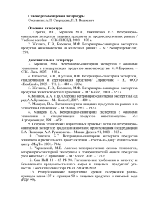 Список рекомендуемой литературы  Основная литература Составили: А.П. Свиридова, П.П. Вашкевич