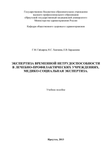 Экспертиза временной нетрудоспособности в лечебно