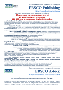 EBSCO Publishing EBSCO A-to-Z