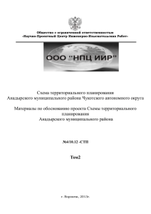 ТОМ 2 Материалы по обоснованию