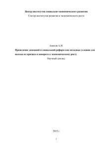 Центр институтов социально-экономического развития Сектор