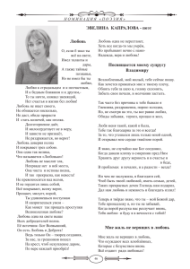 эвелина КаПРалОва - поэт любовь Посвящается моему супругу
