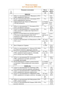 План книжно-иллюстративных выставок ЦНБ на І полугодие