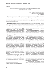 Проблемы социально-экономического развития Сибири . 28 УДК