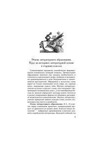 Этапы литературного образования. Курс на историко