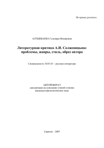 Литературная критика А.И. Солженицына