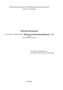 Элективный курс Искусство устной и письменной речи