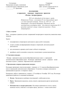 о городском конкурсе творческих проектов «Челны литературные»