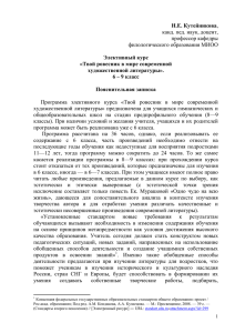 Элективный курс «Твой ровесник в мире современной