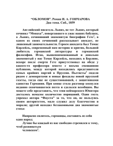 “ОБЛОМОВ”. Роман И. А. ГОНЧАРОВА Два тома. Спб., 1859