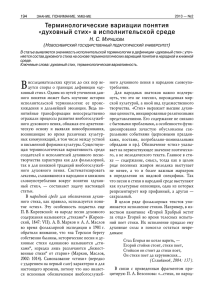 Терминологические вариации понятия «духовный стих» в