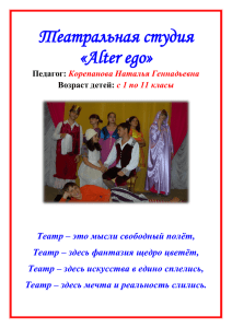 Театральная студия «Alter ego»
