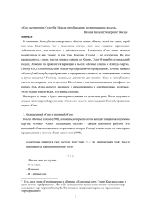 1 «Сон» в сочинениях Сологуба: Модель «преображения» и